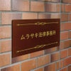 アンティーク風アルポリサイン　屋外使用可　両面テープ付き