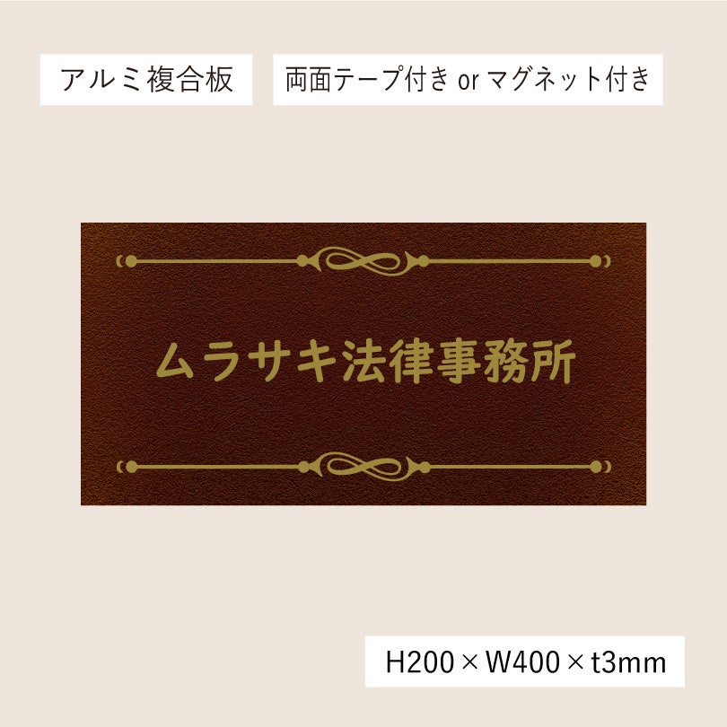 アンティーク風アルポリサイン　当店オリジナルデザイン　両面テープ付き マグネットシート付き