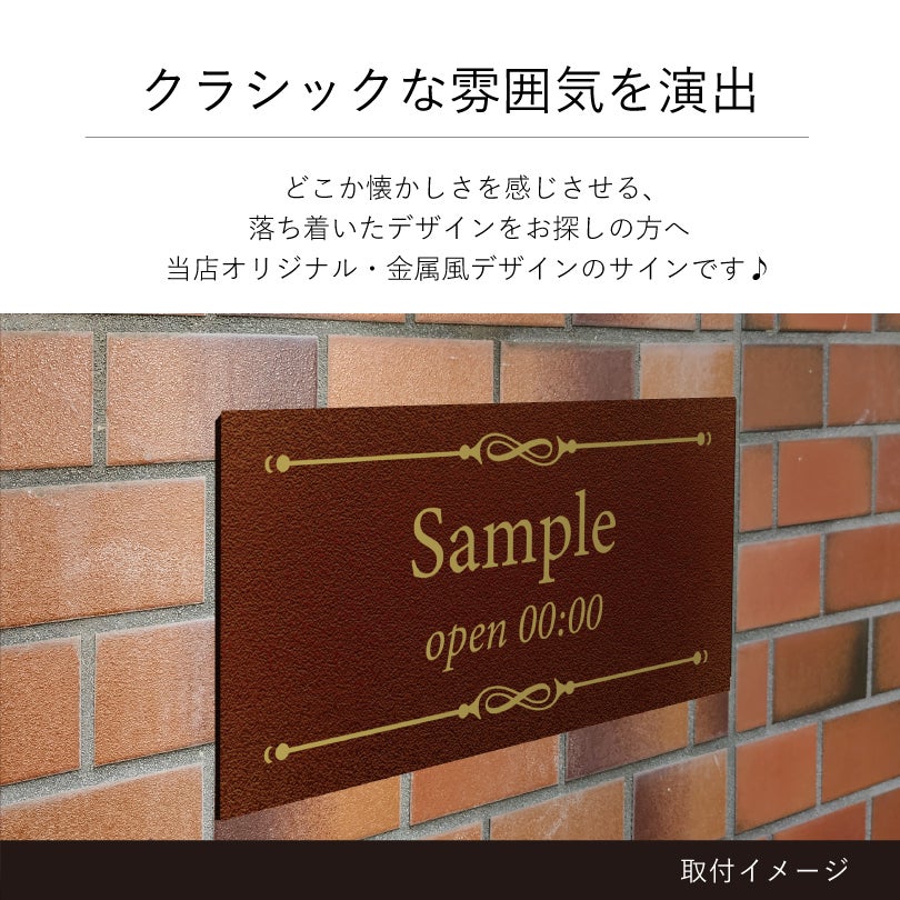 クラシックな雰囲気を演出　金属調のデザイン