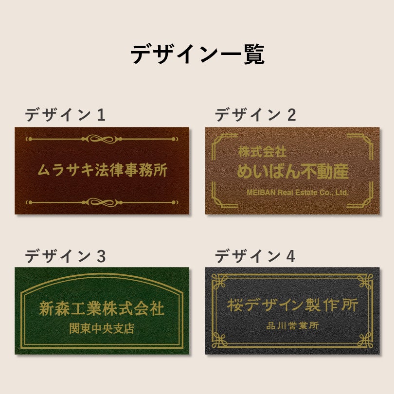 デザイン一覧　4種のデザインから選択