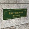 アンティーク風アルポリサイン　屋外使用可　両面テープ付き