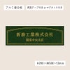 アンティーク風アルポリサイン　当店オリジナルデザイン　両面テープ付き マグネットシート付き