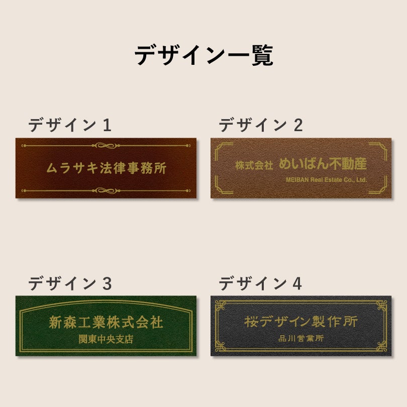 デザイン一覧　4種のデザインから選択デザイン一覧　4種のデザインから選択