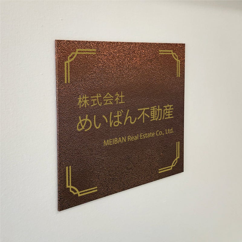 アンティーク風アルポリサイン　屋外使用可　両面テープ付き