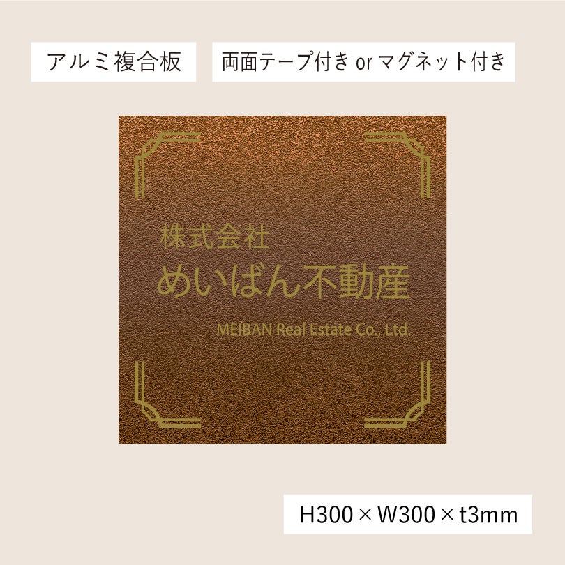 アンティーク風アルポリサイン　当店オリジナルデザイン　両面テープ付き マグネットシート付き