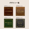 デザイン一覧　4種のデザインから選択