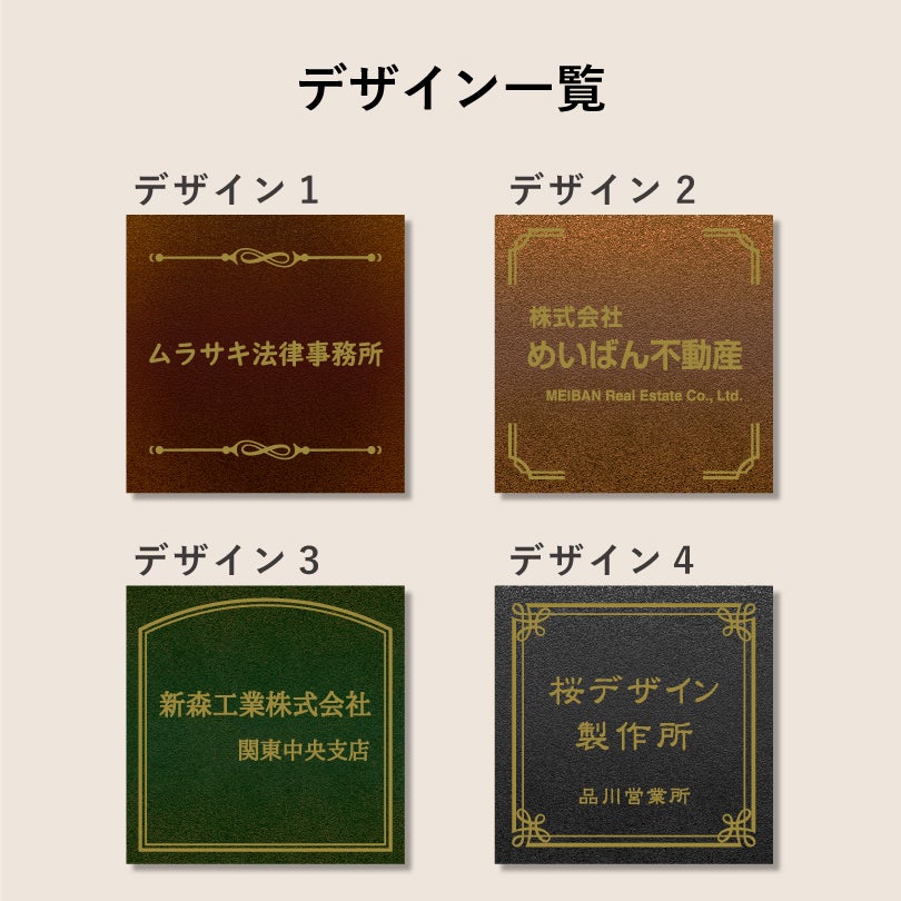 デザイン一覧　4種のデザインから選択