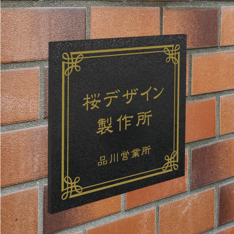 アンティーク風アルポリサイン　屋外使用可　両面テープ付き