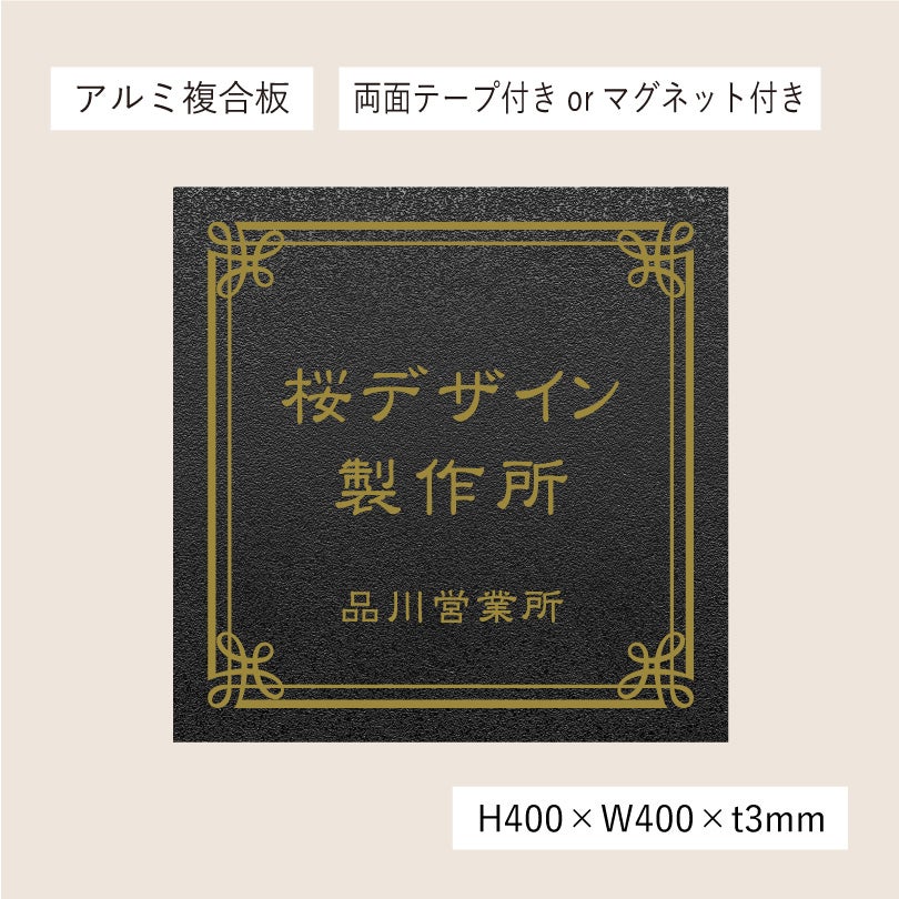 アンティーク風アルポリサイン　当店オリジナルデザイン　両面テープ付き マグネットシート付き
