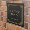 アンティーク風アルポリサイン 個性的な見た目の軽量サイン