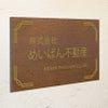 アンティーク風アルポリサイン　屋外使用可　両面テープ付き