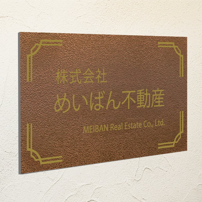 アンティーク風アルポリサイン　屋外使用可　両面テープ付き