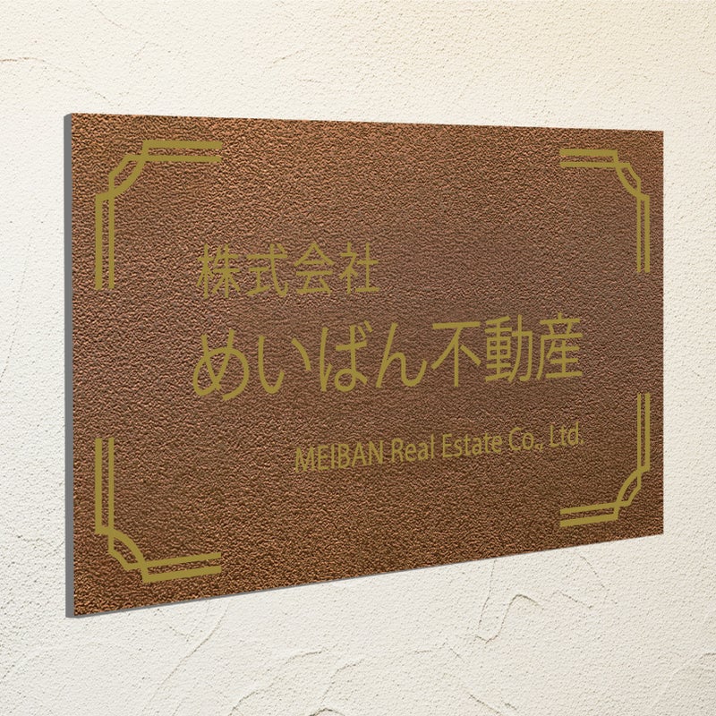 アンティーク風アルポリサイン　屋外使用可　両面テープ付き