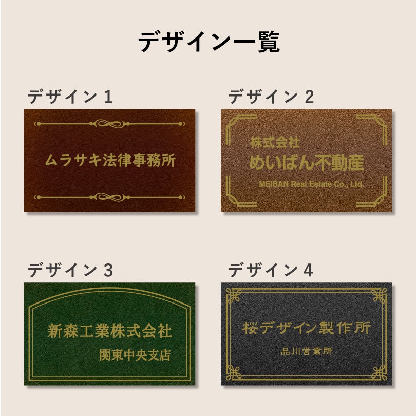 デザイン一覧　4種のデザインから選択
