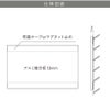 仕様図面　看板の図面