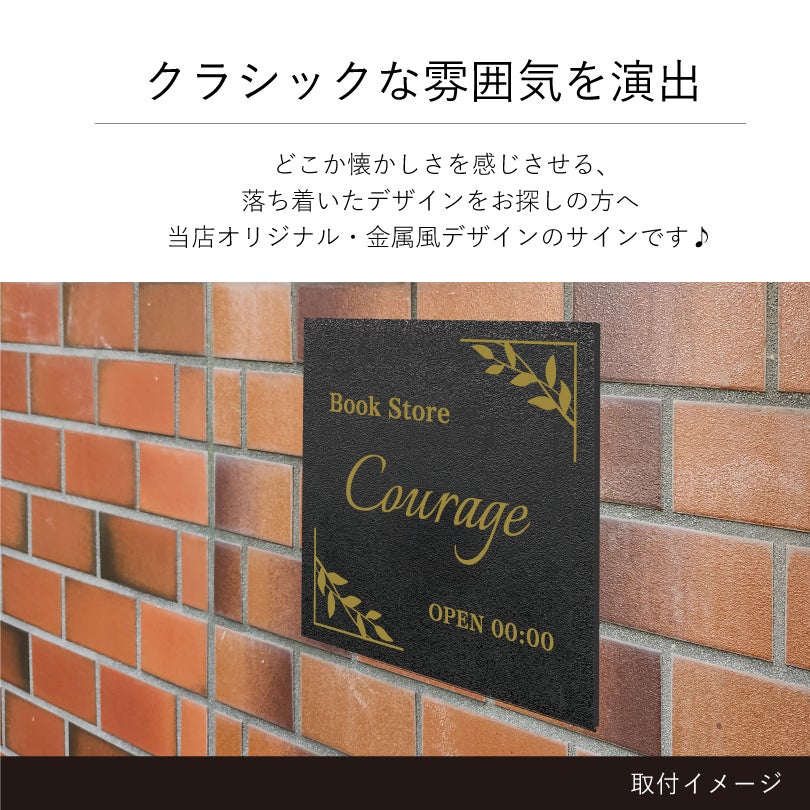 クラシックな雰囲気を演出　金属調のデザイン