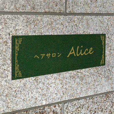アンティーク風アルポリサイン　屋外使用可　両面テープ付き