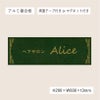 アンティーク風アルポリサイン　当店オリジナルデザイン　両面テープ付き マグネットシート付き