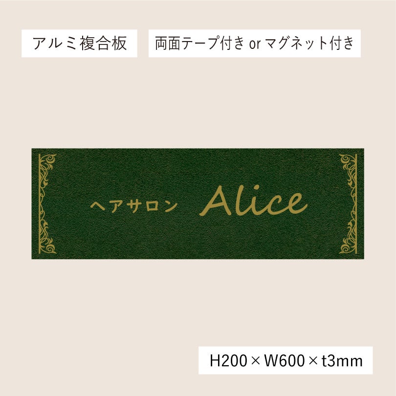 アンティーク風アルポリサイン　当店オリジナルデザイン　両面テープ付き マグネットシート付き