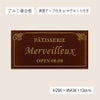 アンティーク風アルポリサイン　当店オリジナルデザイン　両面テープ付き マグネットシート付き