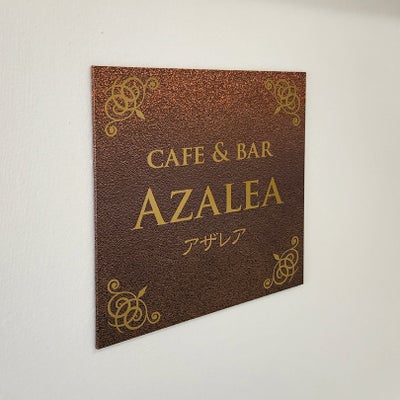 アンティーク風アルポリサイン　屋外使用可　両面テープ付き