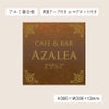 アンティーク風アルポリサイン　当店オリジナルデザイン　両面テープ付き マグネットシート付き