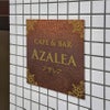 アンティーク風アルポリサイン 個性的な見た目の軽量サイン