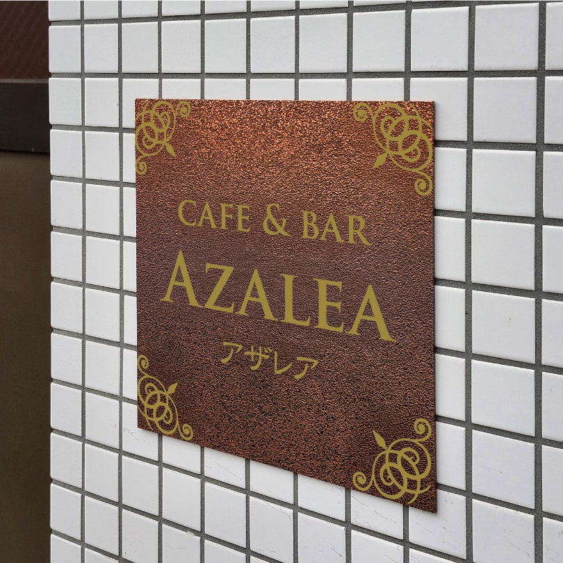 アンティーク風アルポリサイン 個性的な見た目の軽量サイン