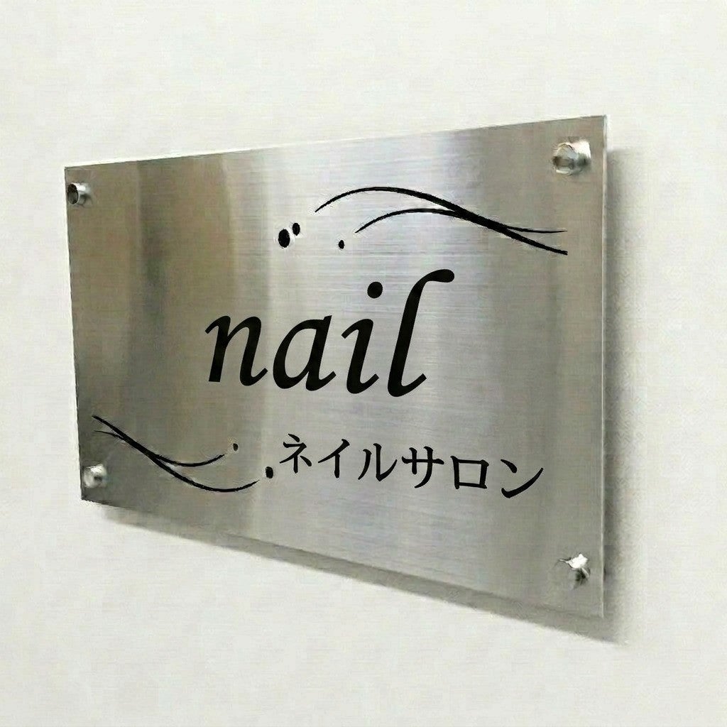 ネイルサロン向け看板 お店の表札