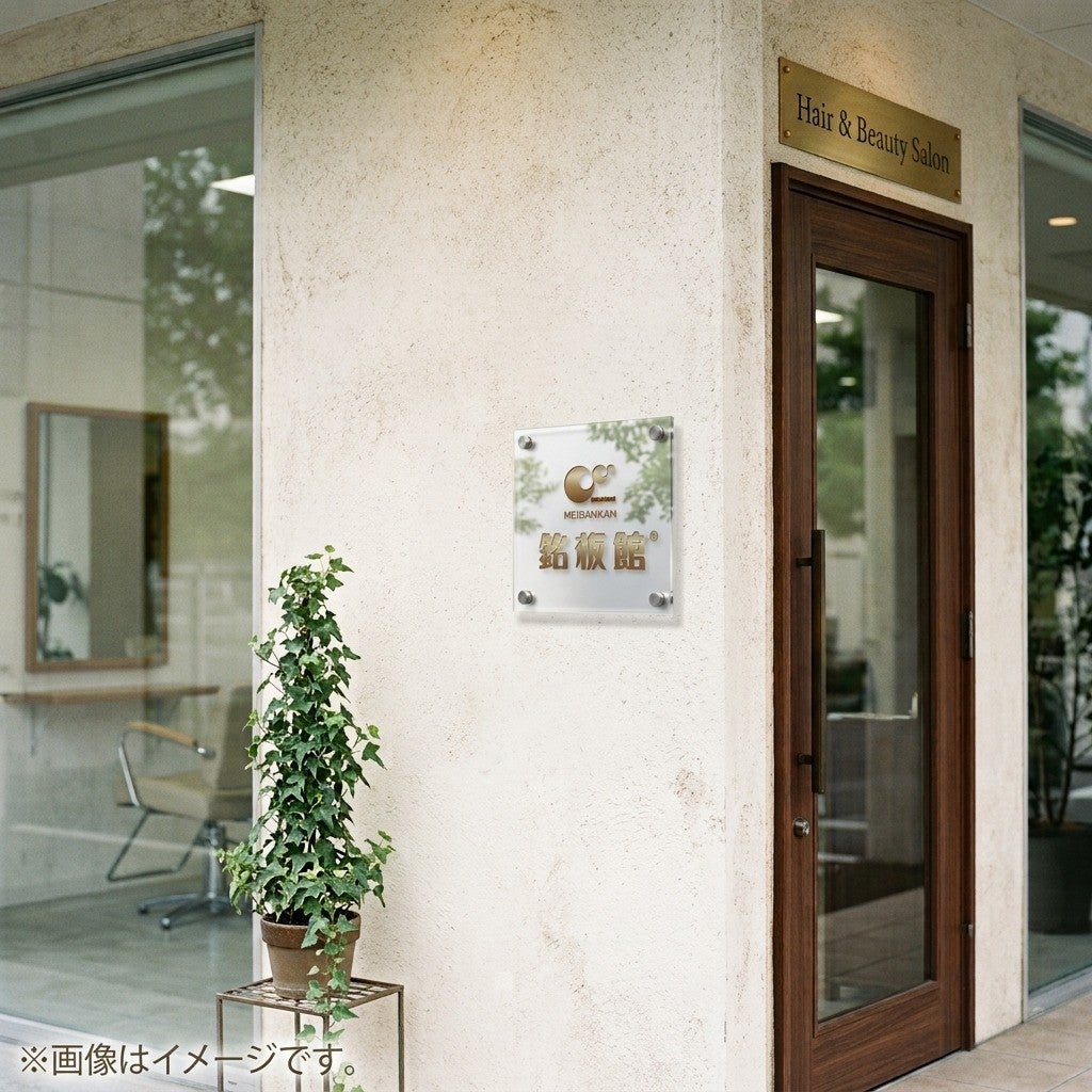ネイルサロン向け看板 お店の表札