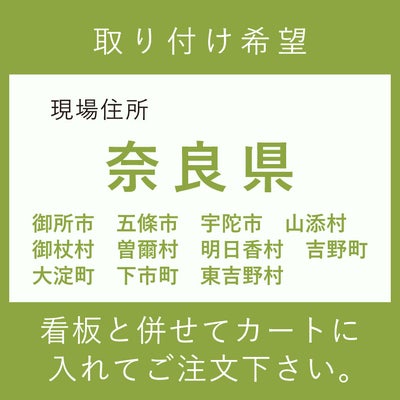 奈良県　御所市　五條市　宇陀市　山添村　御杖村　曽爾村　明日香村　吉野町　大淀町　下市町　東吉野村