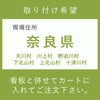 施工費　奈良県　天川村　川上村　野迫川村　下北山村　上北山村　十津川村