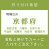 施工費　　京田辺市　八幡市　木津川市　宇治市　城陽市　向日市　長岡京市