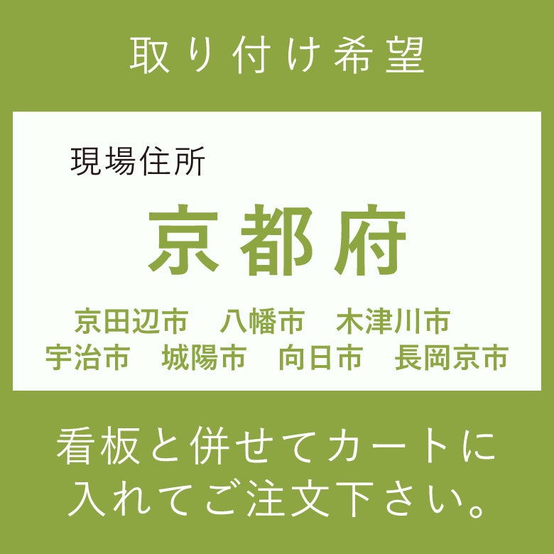 施工費　　京田辺市　八幡市　木津川市　宇治市　城陽市　向日市　長岡京市