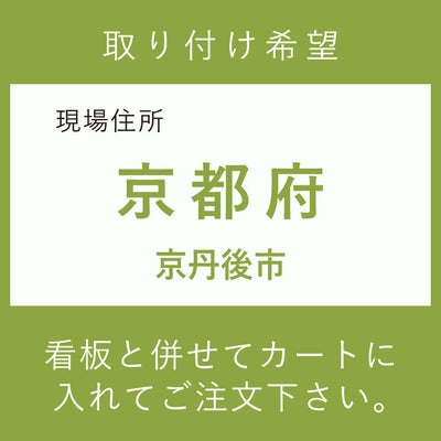 施工費　京都府　　京丹後市