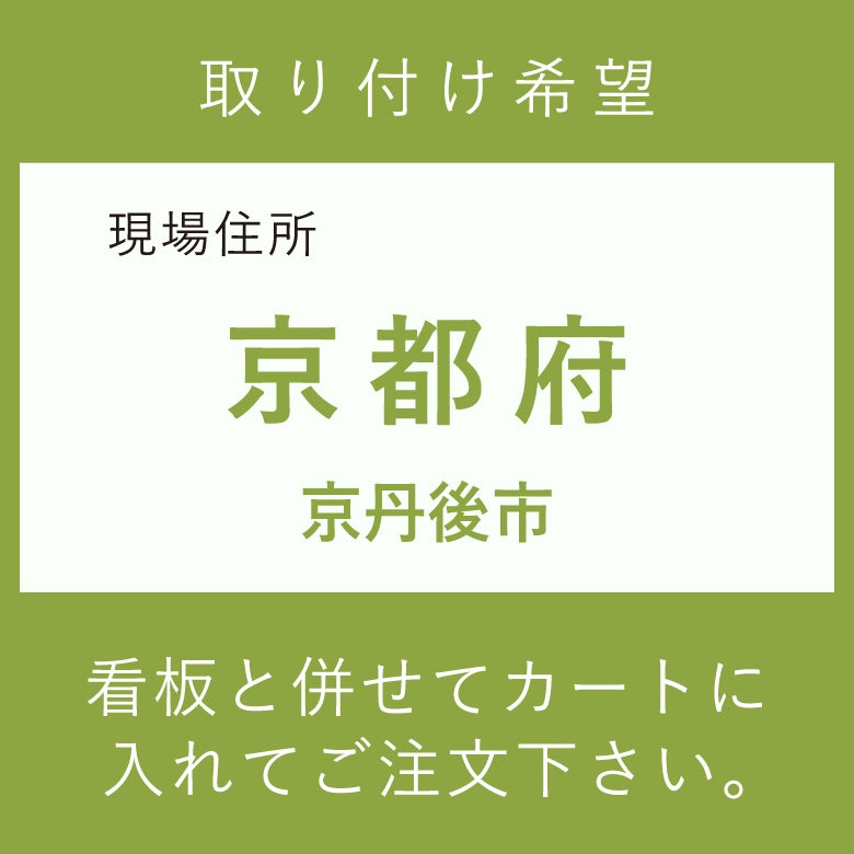 施工費　京都府　　京丹後市