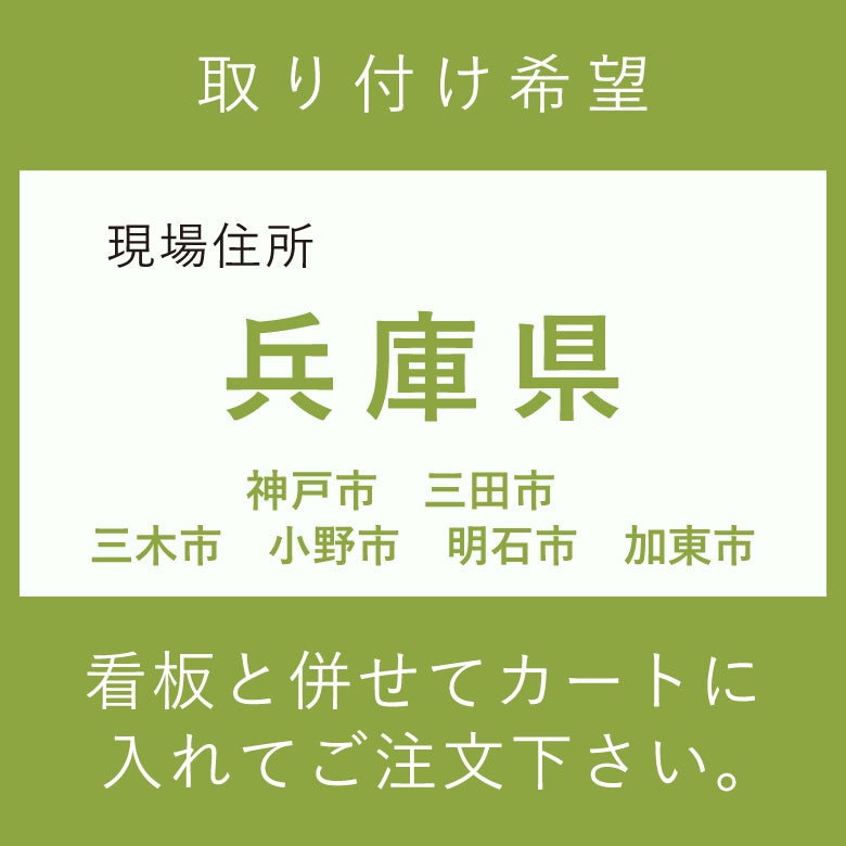 施工費　　兵庫県　神戸市　三田市　三木市　小野市　明石市　加東市