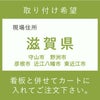 取り付け費　滋賀県　　守山市　野洲市　彦根市　近江八幡市　東近江市