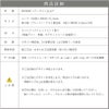 商品詳細