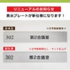 プレートの仕様がリニューアルしました
