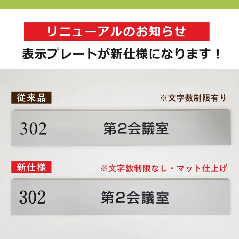 プレートの仕様がリニューアルしました