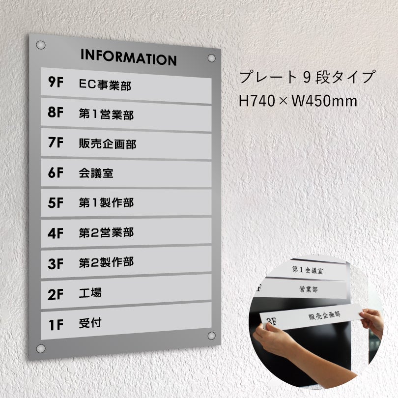 インフォメーションサイン　9段