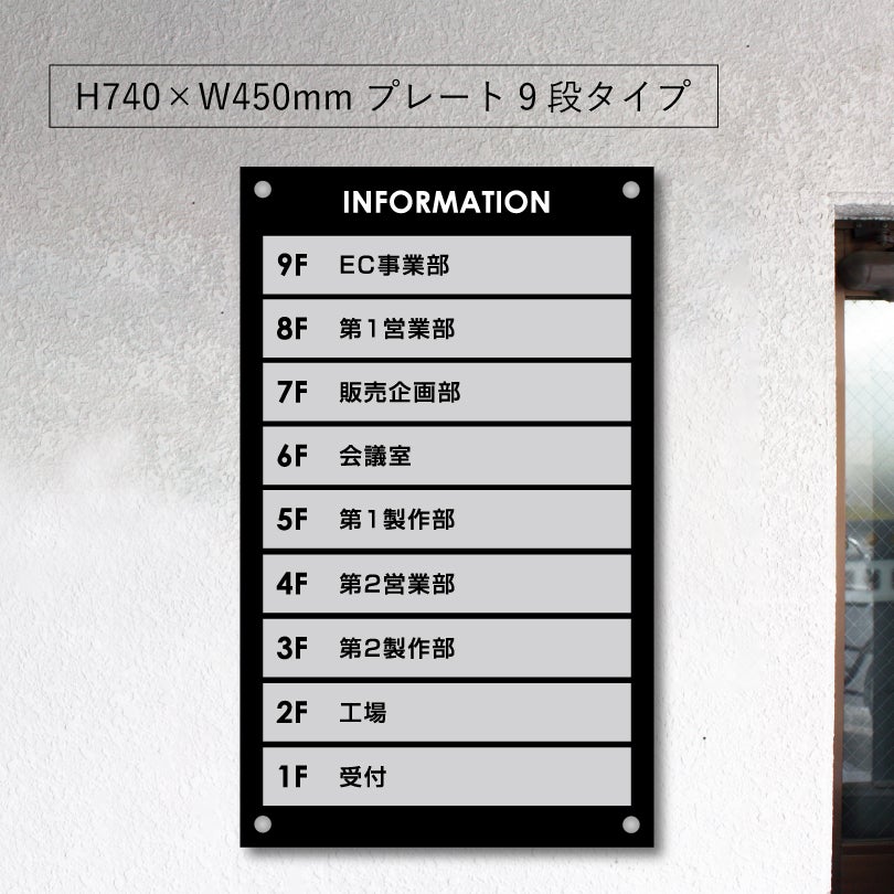 案内板　焼付塗装黒 表示9段
