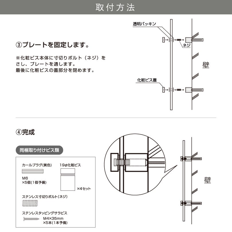 化粧ビスの設置方法