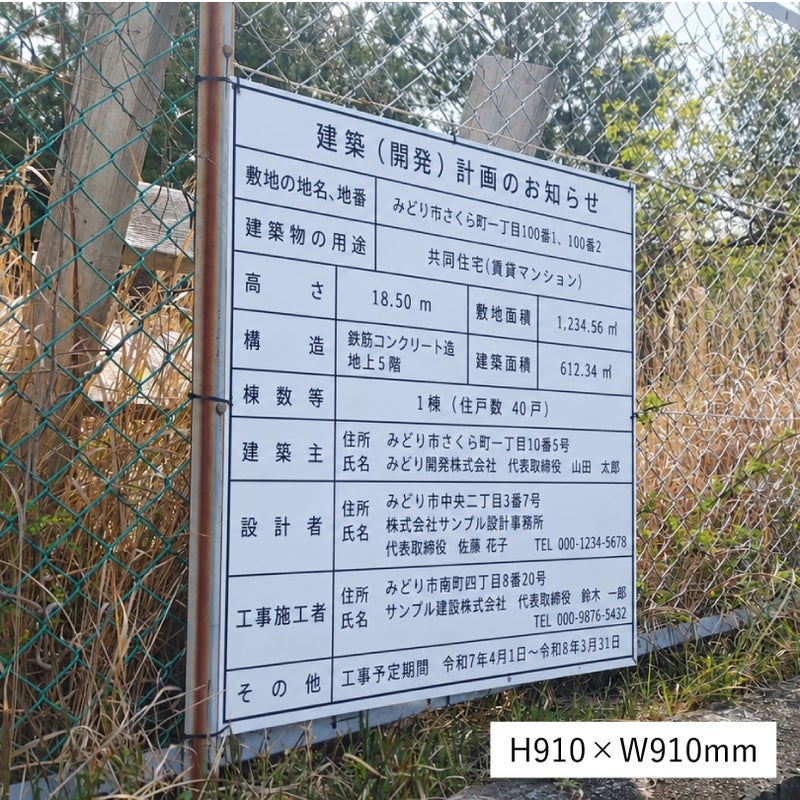 開発看板