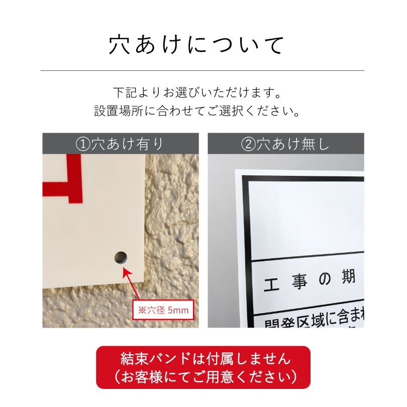 穴あけ対応可能　ご選択いただけます