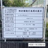 開発看板　