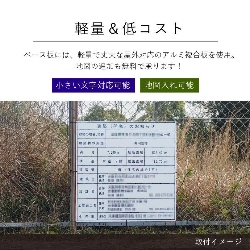 軽量で低コストな開発看板