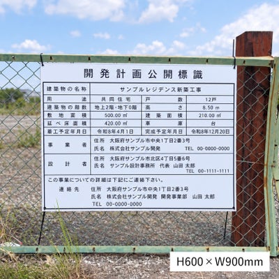 開発看板　